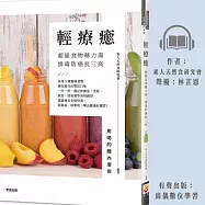 輕療癒：超級食物精力湯，排毒防癌抗三高 (有聲書)