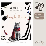 森林王子：毛哥力的叢林故事集 (有聲書)