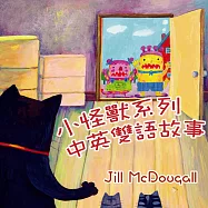 小怪獸系列 中英雙語故事 (有聲書)