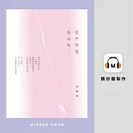 那些閃電指向你 (有聲書)