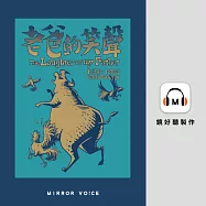 老爸的笑聲 (有聲書)