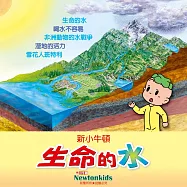 生命的水 (有聲書)