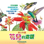 花兒的邀請 (有聲書)