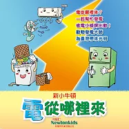 電從哪裡來 (有聲書)