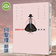 親愛的小孩 (有聲書)