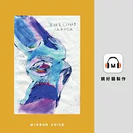 交換愛人的肋骨(十週年紀念版) (有聲書)