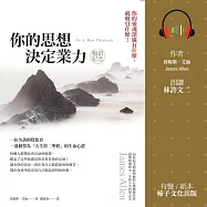 你的思想決定業力(暢銷紀念版)：你的靈魂深處有什麼，就吸引什麼 (有聲書)