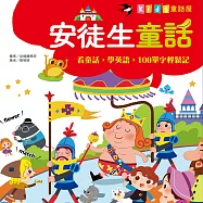 童話屋：安徒生童話 (有聲書)