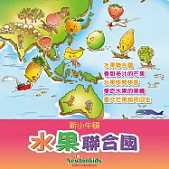 水果聯合國 (有聲書)