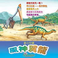 風神翼龍 (有聲書)