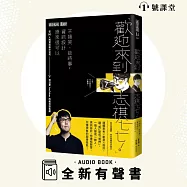 歡迎來到志祺七七 (有聲書)