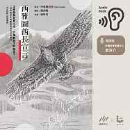 西雅圖酋長宣言【中英對照・深度導讀】：怎麼能夠買賣天空、大地與海洋的溫柔?一位印地安先知獻給我們的自然預言 (有聲書)