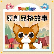 原創品格故事 (有聲書)