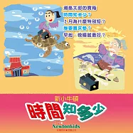 時間知多少? (有聲書)