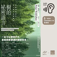 樹的秘密語言：學會傾聽樹語，潛入樹的神祕世界(有聲書特別收錄生態藝術工作者導讀) (有聲書)