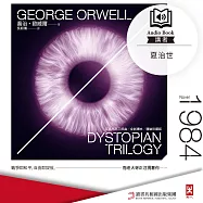 一九八四 (有聲書)