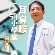 耳鼻喉小學堂 (有聲書)