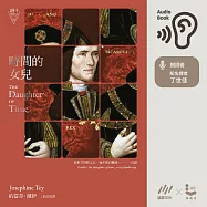 時間的女兒【經典新譯本】 (有聲書)