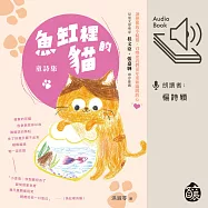 魚缸裡的貓──童詩集 (有聲書)