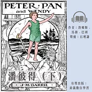 潘彼得(下) (有聲書)