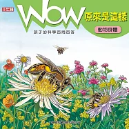 WOW 原來是這樣：動物身體 (有聲書)