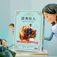 清秀佳人-經典有聲童書 (有聲書)