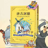 唐吉訶德-經典有聲童書 (有聲書)