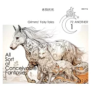 格事話：另一種格林童話：老狗托托 (有聲書)