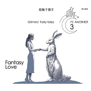 格事話：另一種格林童話：翹鬍子國王 (有聲書)