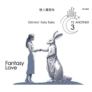 格事話：另一種格林童話：戀人羅南特 (有聲書)