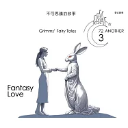 格事話：另一種格林童話：不可思議的故事 (有聲書)