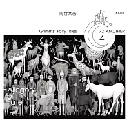 格事話：另一種格林童話：同甘共苦 (有聲書)