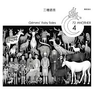 格事話：另一種格林童話：三種語言 (有聲書)