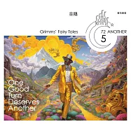 格事話：另一種格林童話：金鵝 (有聲書)