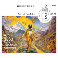 格事話：另一種格林童話：森林中的三個小矮人 (有聲書)