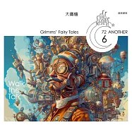 格事話：另一種格林童話：大鐵爐 (有聲書)