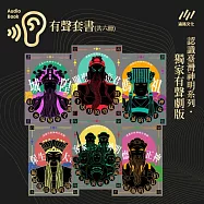 【認識臺灣神明系列有聲劇全套組】(共六冊) (有聲書)