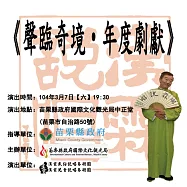 聲臨奇境.年度钜獻 (有聲書)