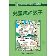 《兒童院的孩子》普通話版 (有聲書)