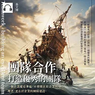 團隊合作&mdash;&mdash;打造優秀的團隊 (有聲書)