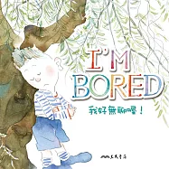 我好無聊喔!I&rsquo;m Bored! (中英雙語故事) (有聲書)