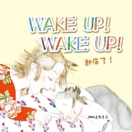 起床了!Wake Up! Wake Up! (中英雙語故事) (有聲書)