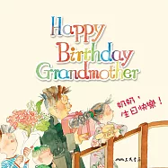 奶奶，生日快樂!Happy Birthday Grandmother! (中英雙語故事) (有聲書)