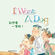 我想要一隻狗!I Want a Dog (中英雙語故事) (有聲書)
