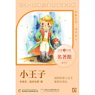 《小王子》粵語版 (有聲書)