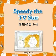 電視明星小快 Speedy the TV Star (中英雙語故事) (有聲書)