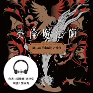英倫魔法師 第二部：強納森.史傳傑 (有聲書)