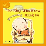 會功夫的國王 The King Who Knew Kung Fu (中英雙語故事) (有聲書)