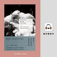 孤獨培養皿(特別收錄鄭宜農台語朗讀&顏訥精采對談) (有聲書)