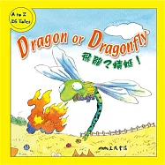 飛龍?蜻蜓!Dragon Or Dragonfly (中英雙語故事) (有聲書)